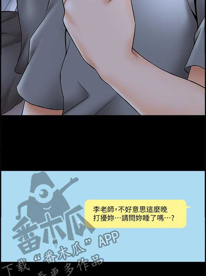 《课外教师》第48话 48_私人聊天 第23页