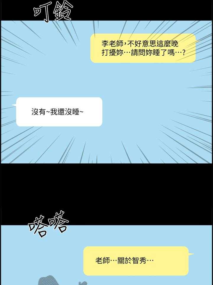 《课外教师》第48话 48_私人聊天 第26页