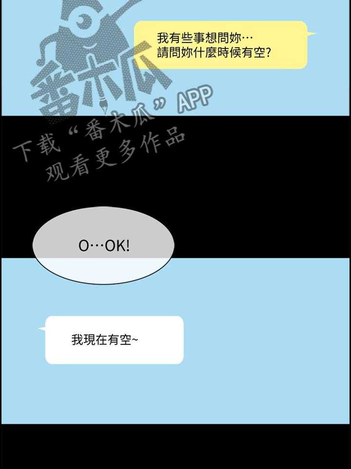 《课外教师》第48话 48_私人聊天 第27页