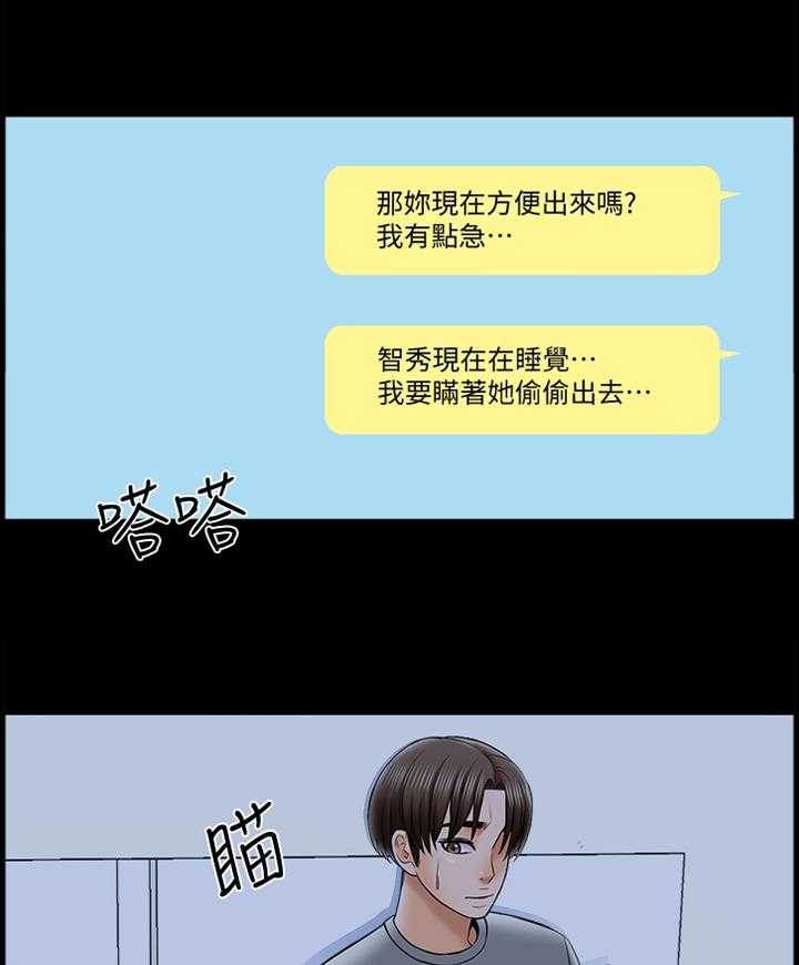 《课外教师》第48话 48_私人聊天 第28页