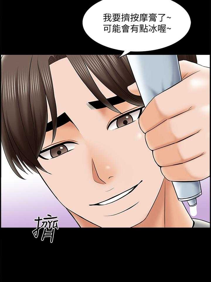 《课外教师》第48话 48_私人聊天 第2页