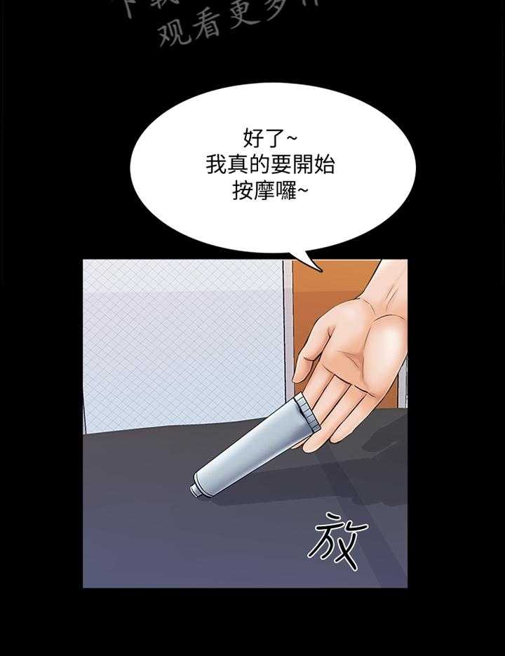 《课外教师》第48话 48_私人聊天 第4页