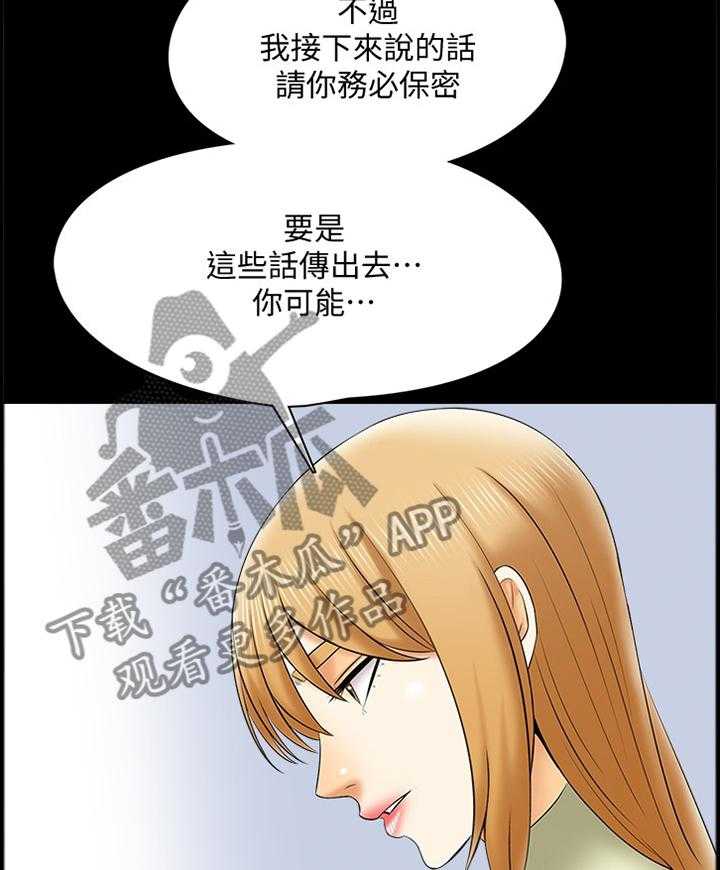 《课外教师》第49话 49_真相 第10页