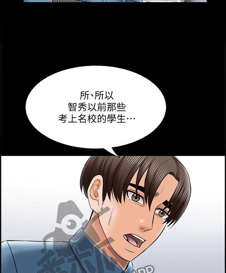 《课外教师》第49话 49_真相 第15页