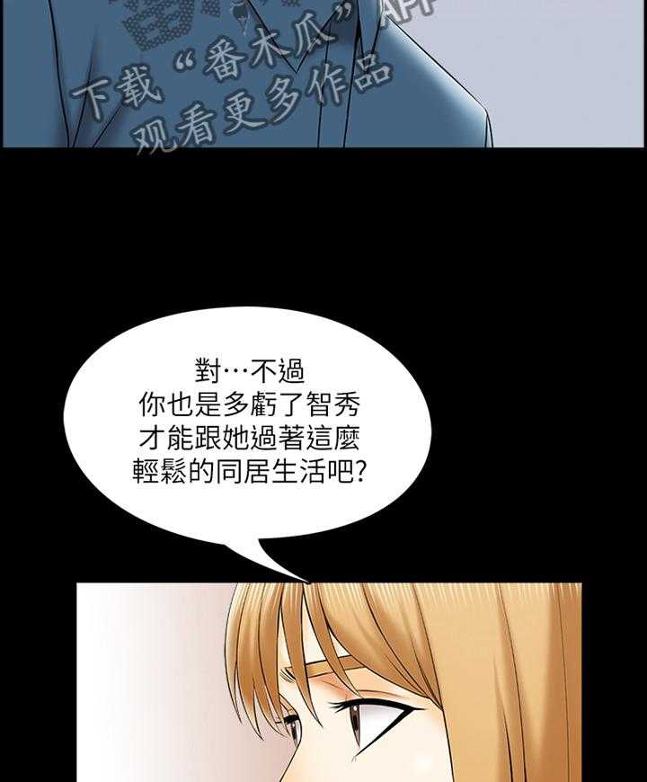 《课外教师》第49话 49_真相 第16页