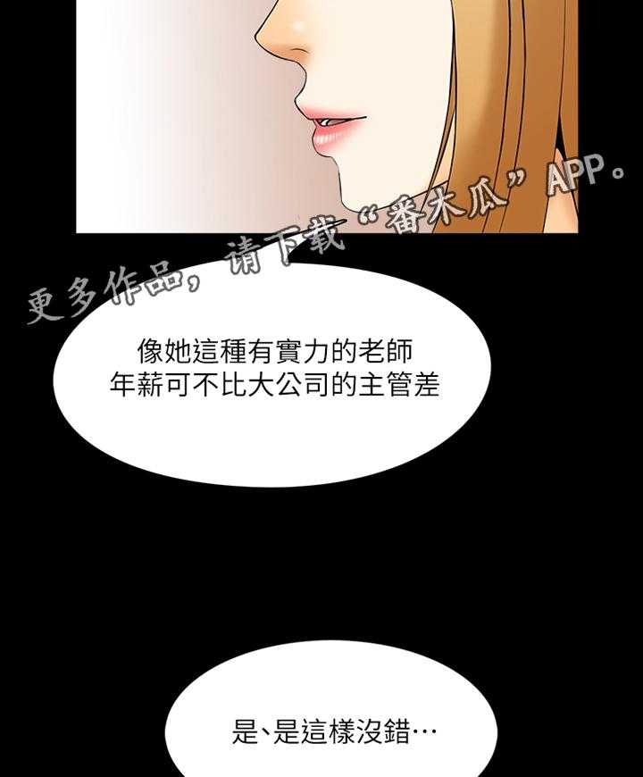 《课外教师》第49话 49_真相 第17页