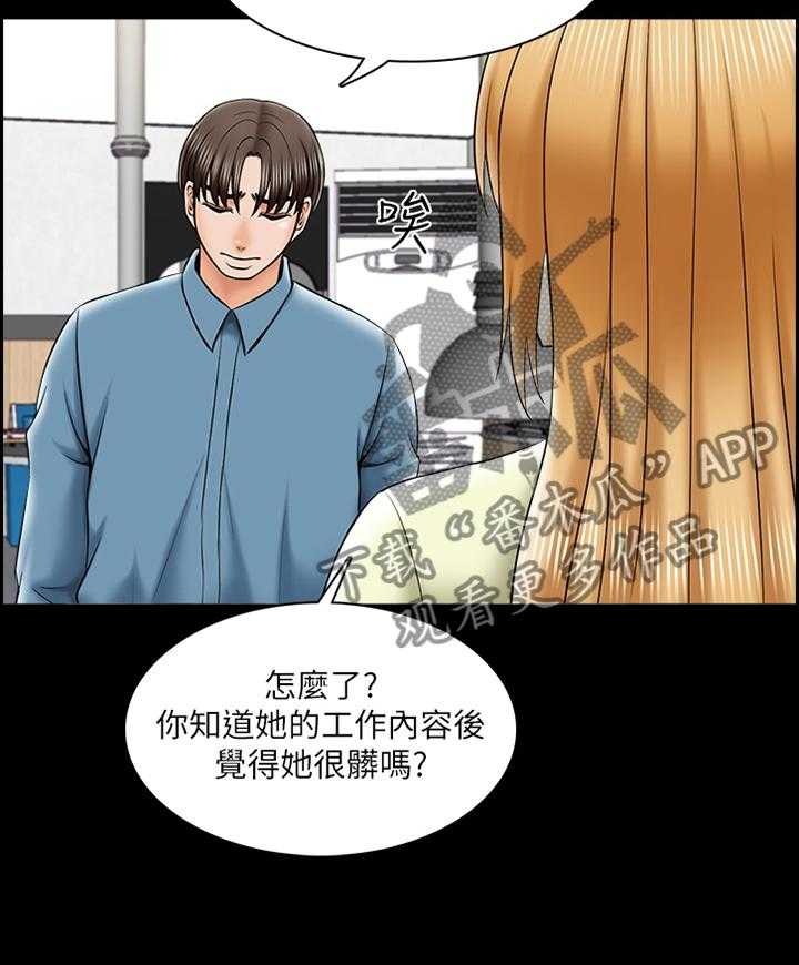 《课外教师》第49话 49_真相 第18页