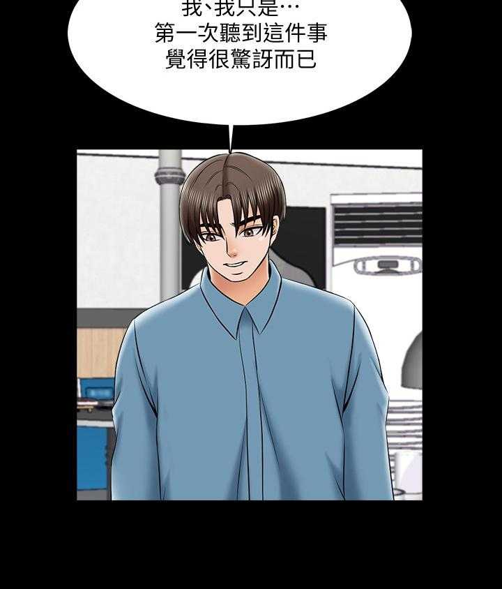 《课外教师》第49话 49_真相 第22页