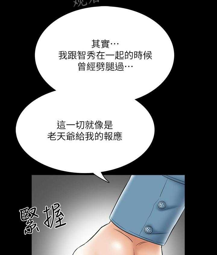 《课外教师》第49话 49_真相 第24页