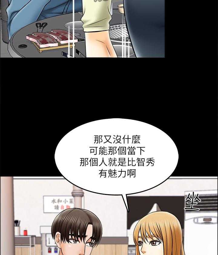 《课外教师》第49话 49_真相 第29页