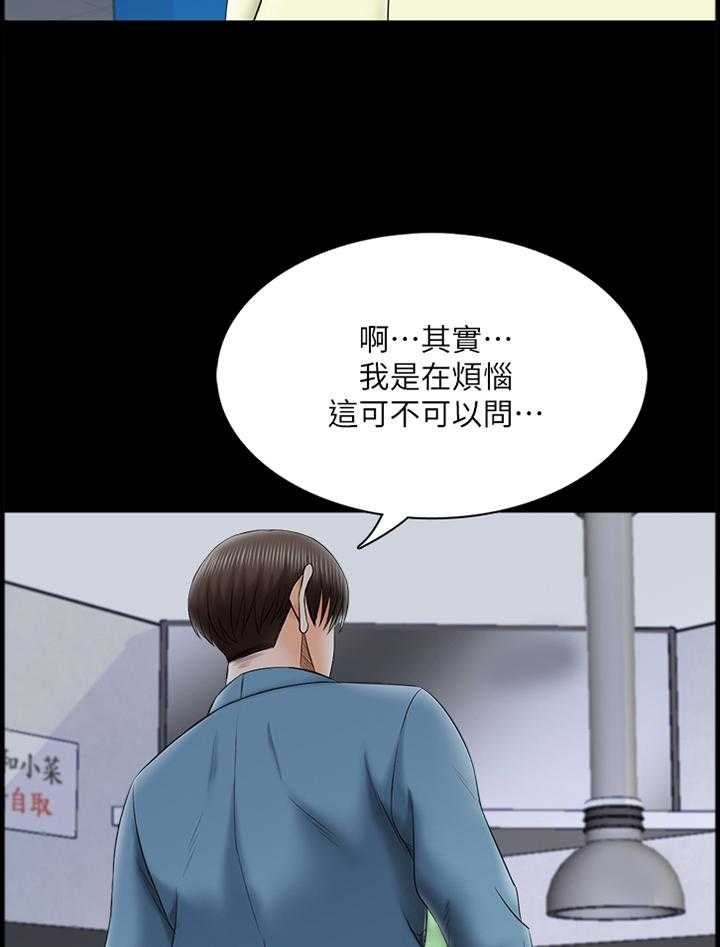 《课外教师》第49话 49_真相 第3页