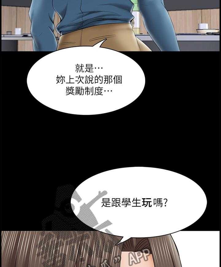 《课外教师》第49话 49_真相 第4页
