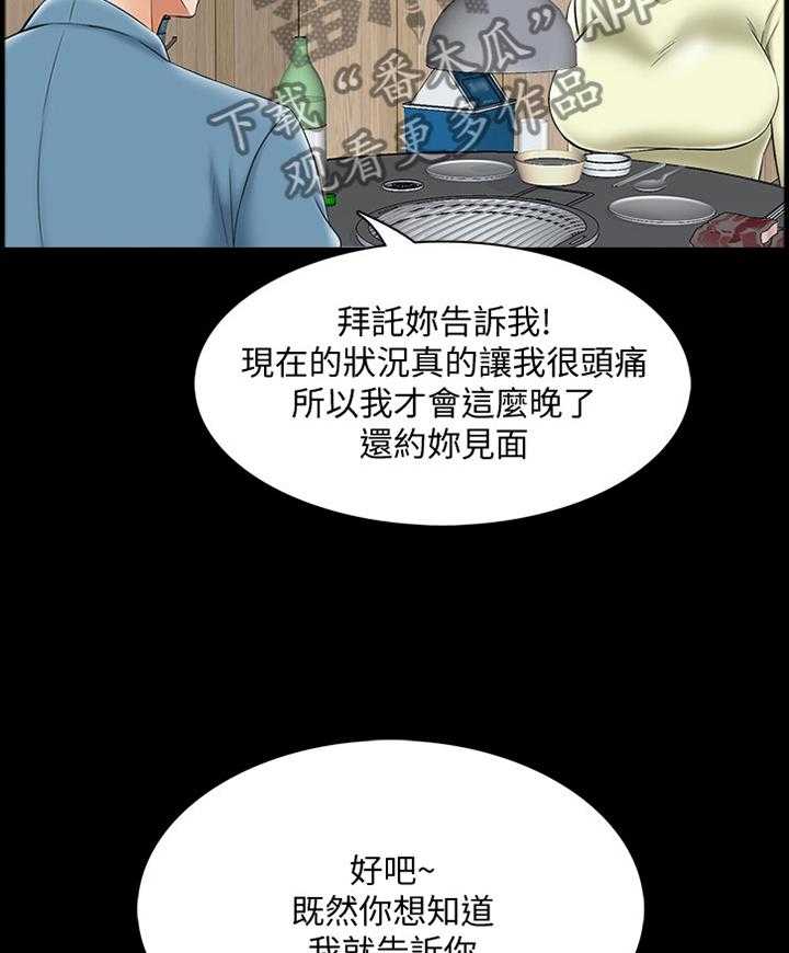 《课外教师》第49话 49_真相 第8页