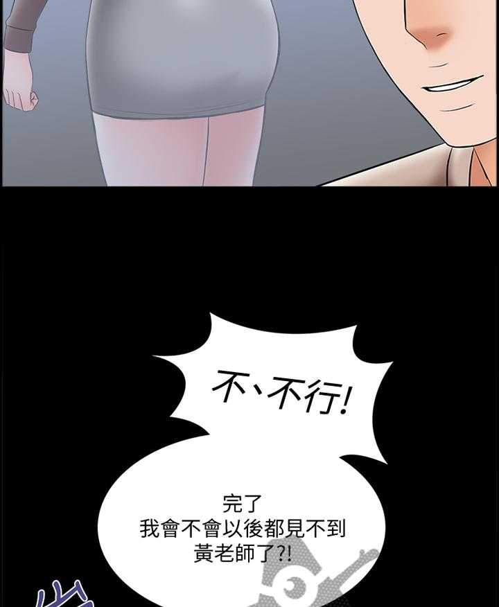 《课外教师》第51话 51_没有复习 第11页