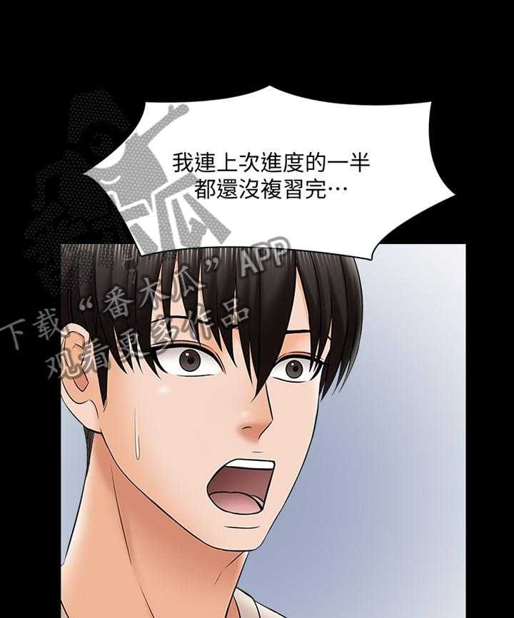 《课外教师》第51话 51_没有复习 第17页