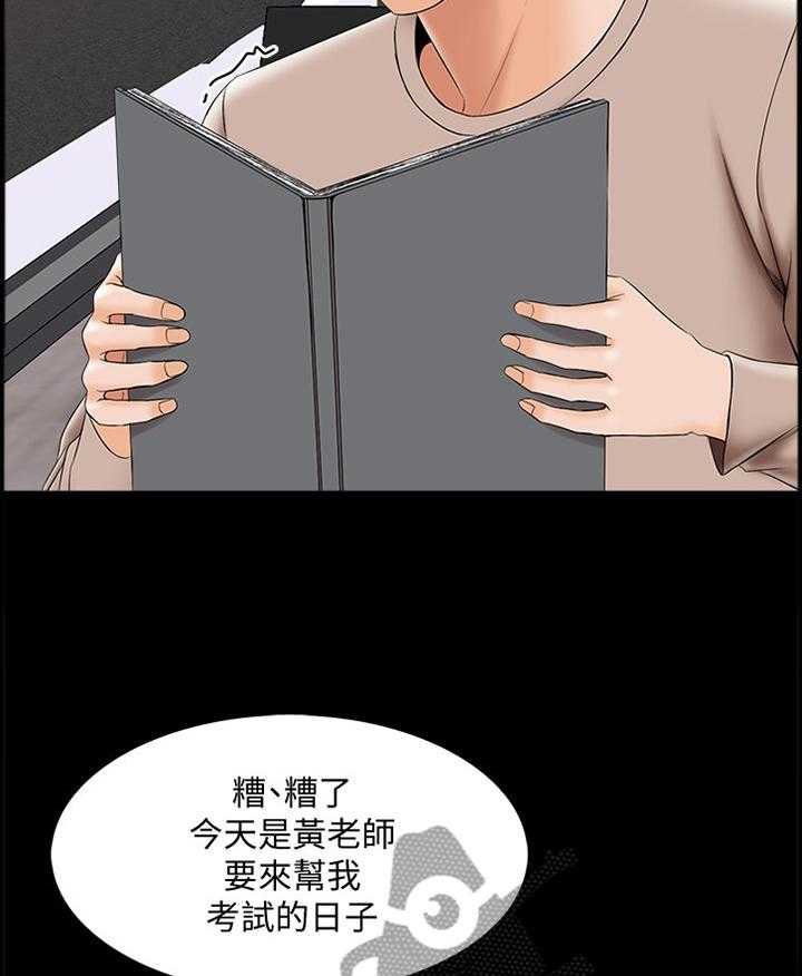 《课外教师》第51话 51_没有复习 第4页