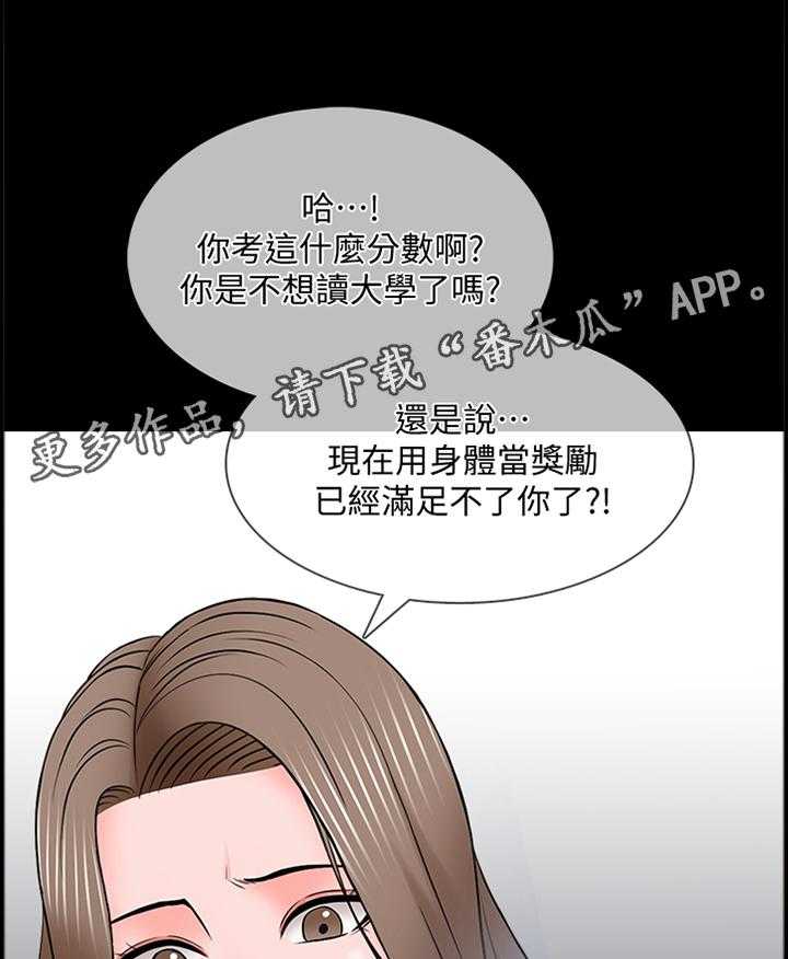《课外教师》第51话 51_没有复习 第8页