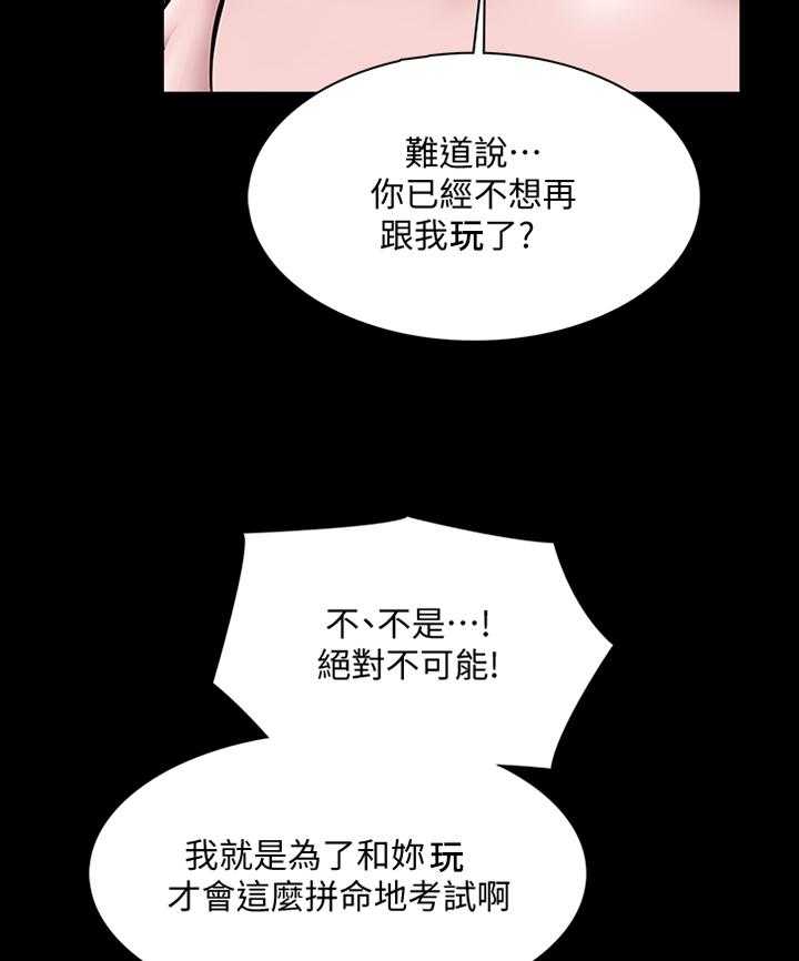 《课外教师》第52话 52_休息 第11页