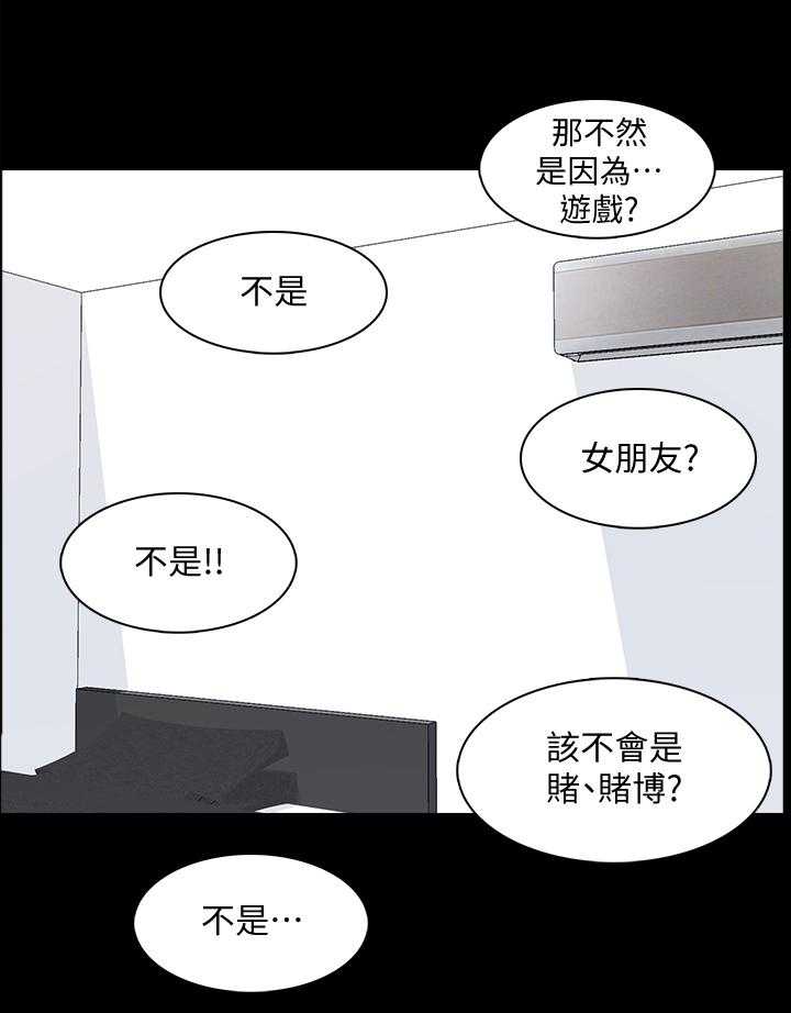 《课外教师》第52话 52_休息 第13页