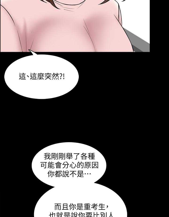 《课外教师》第52话 52_休息 第15页