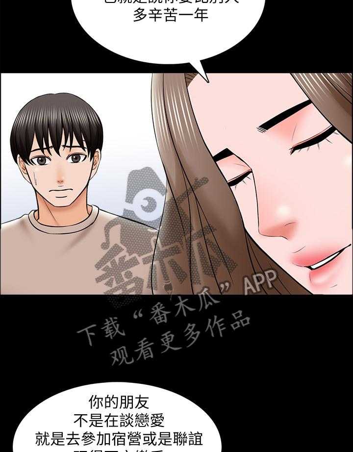 《课外教师》第52话 52_休息 第16页