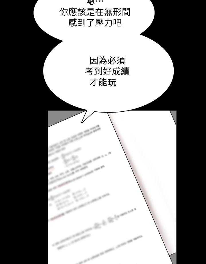 《课外教师》第52话 52_休息 第19页