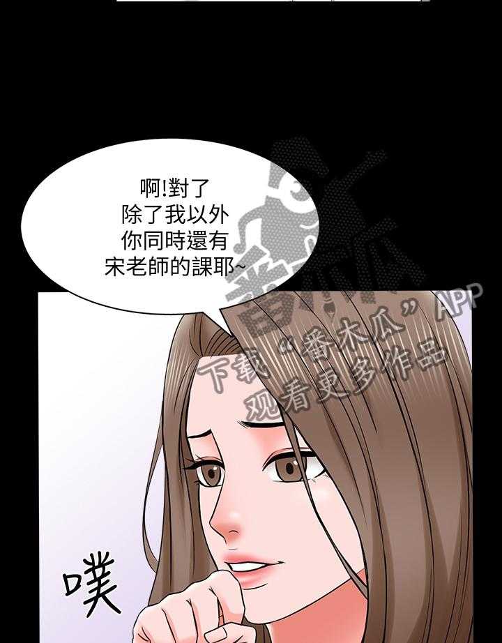 《课外教师》第52话 52_休息 第20页