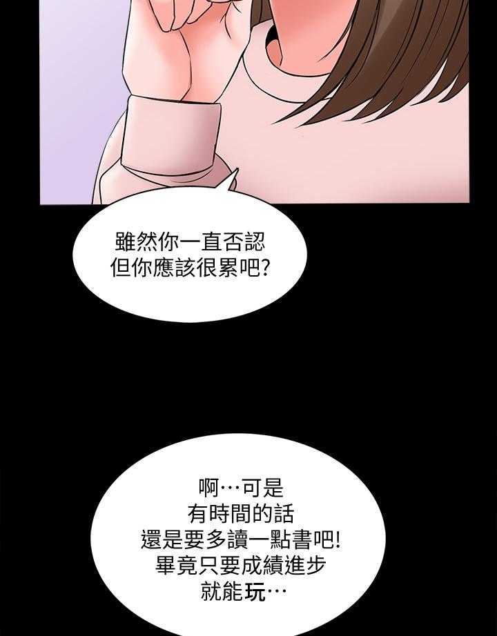 《课外教师》第52话 52_休息 第21页