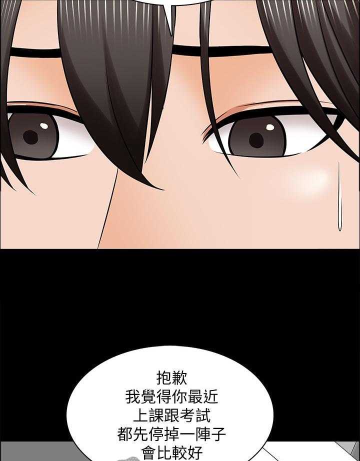 《课外教师》第52话 52_休息 第22页