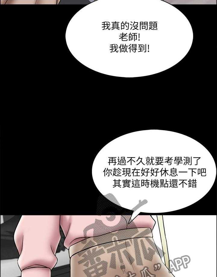 《课外教师》第52话 52_休息 第25页