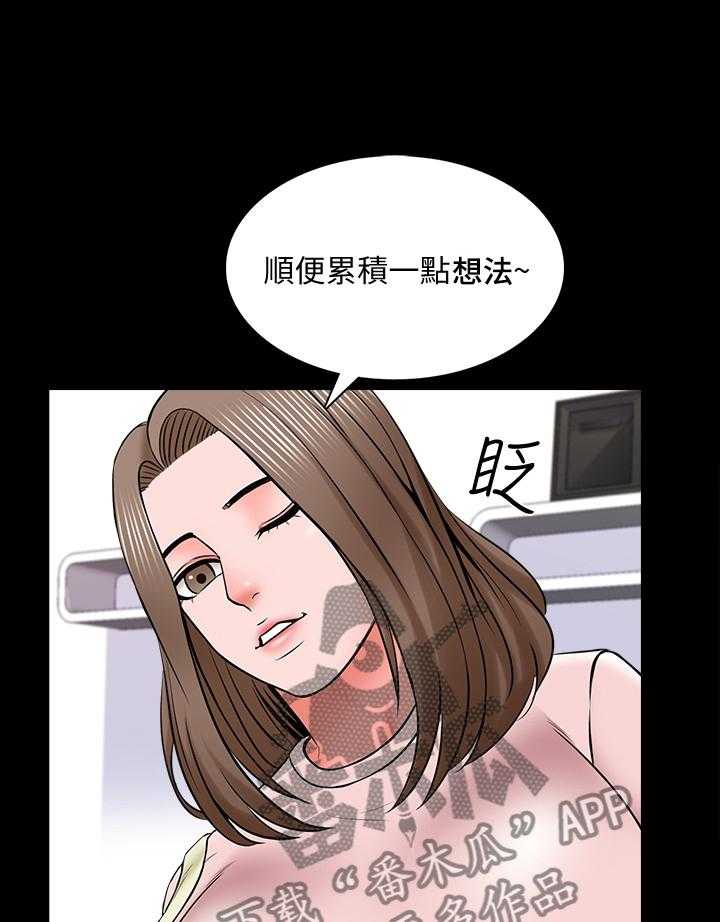 《课外教师》第52话 52_休息 第28页