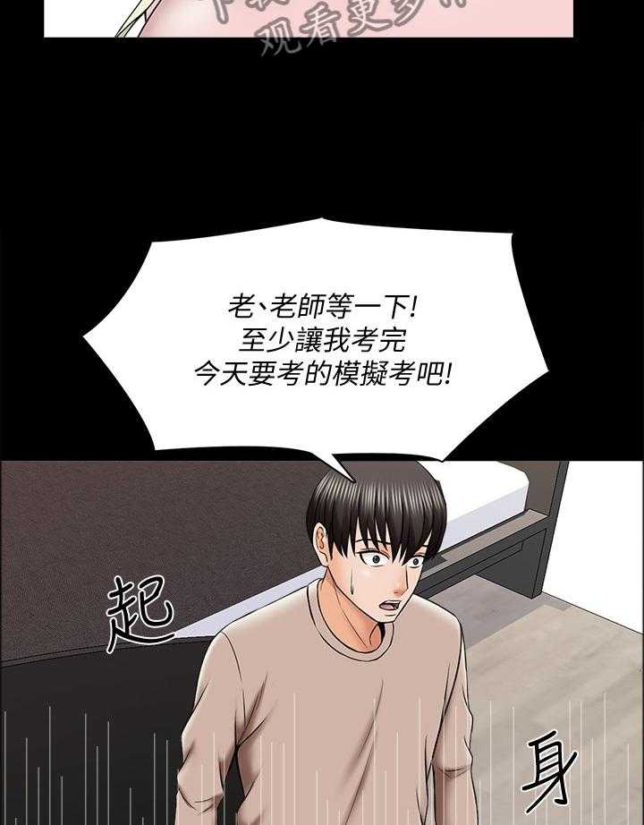 《课外教师》第52话 52_休息 第29页