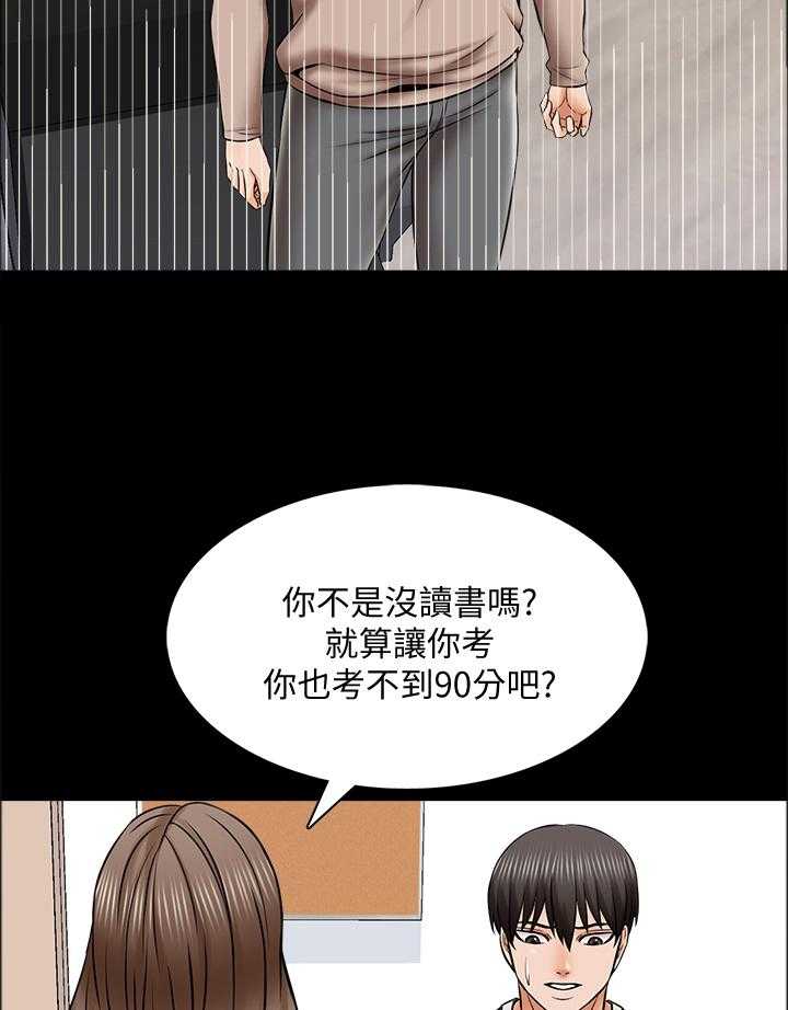 《课外教师》第52话 52_休息 第30页