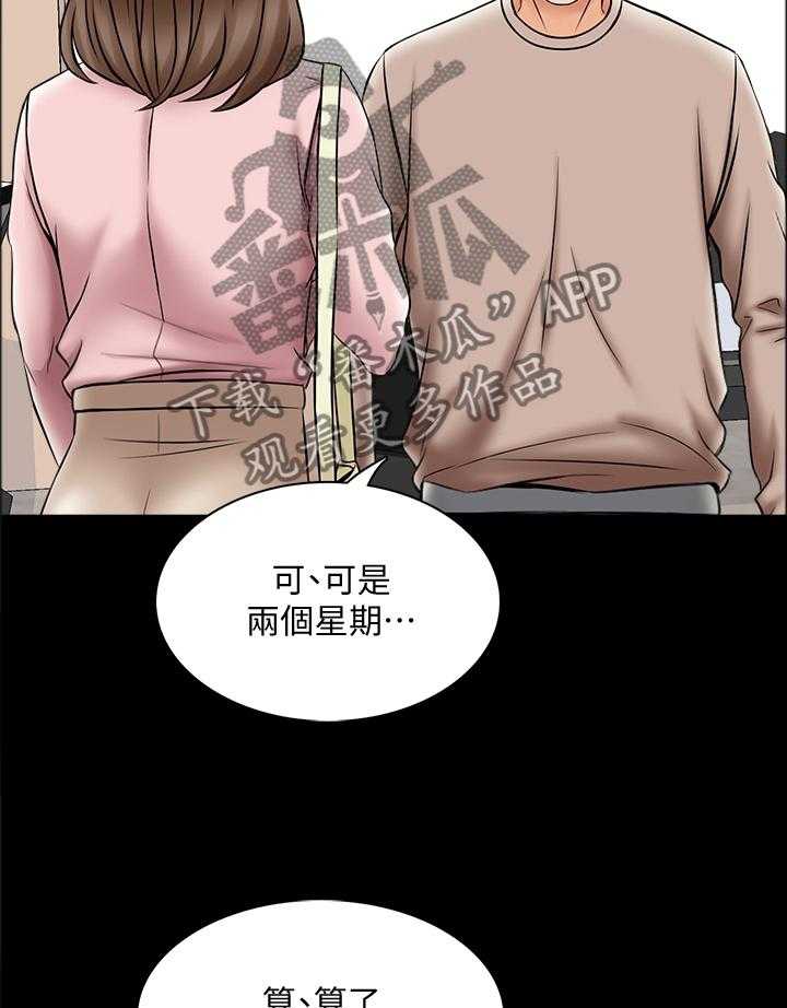 《课外教师》第52话 52_休息 第31页