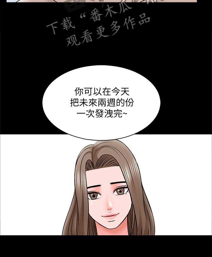 《课外教师》第52话 52_休息 第36页