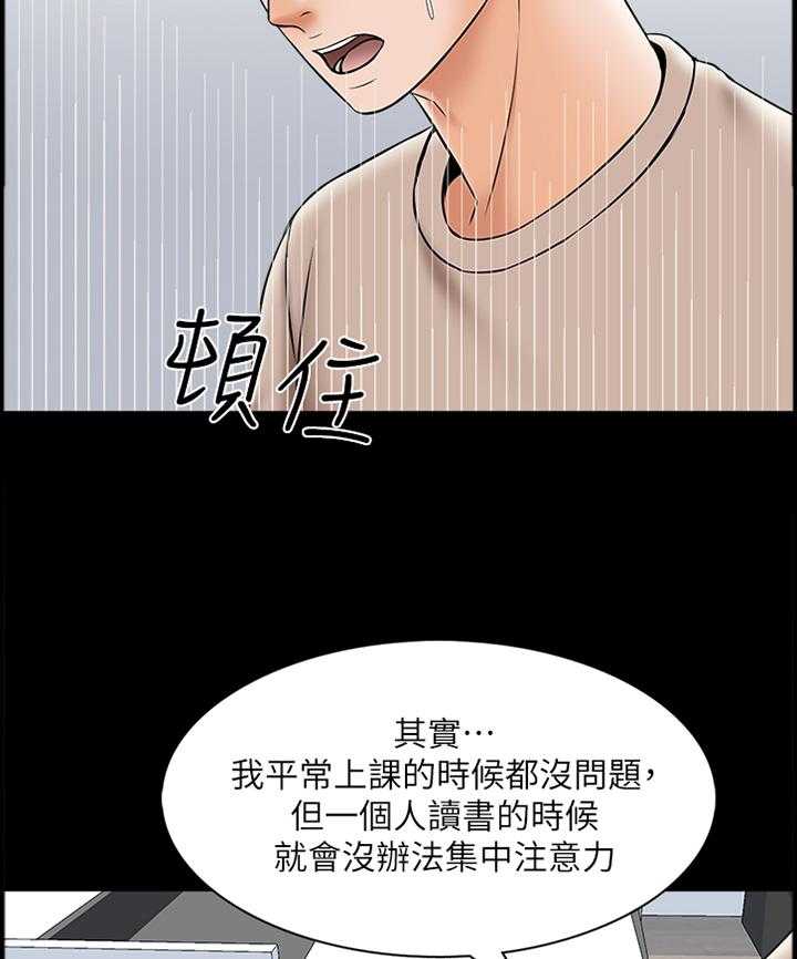《课外教师》第52话 52_休息 第6页