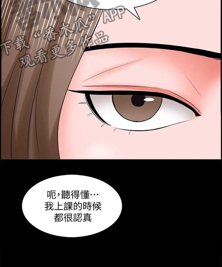 《课外教师》第52话 52_休息 第8页