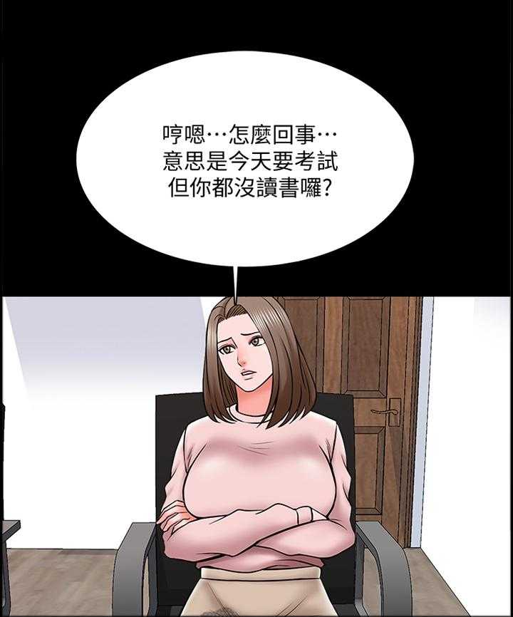 《课外教师》第52话 52_休息 第9页