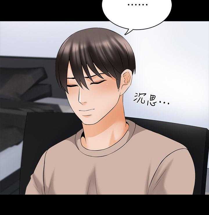 《课外教师》第53话 53_你滚吧 第13页