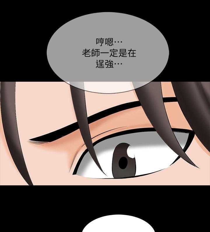 《课外教师》第53话 53_你滚吧 第14页