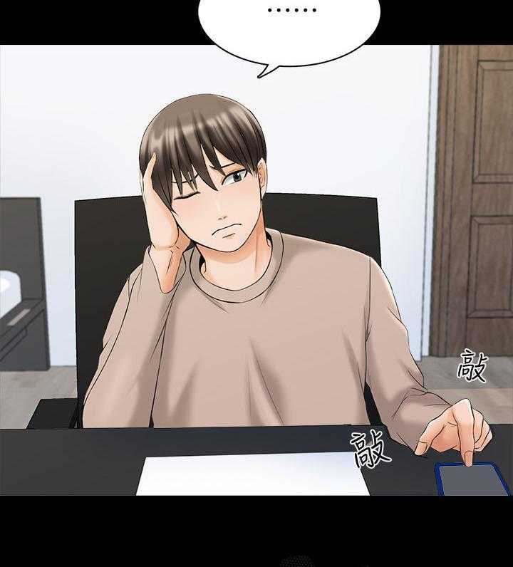《课外教师》第53话 53_你滚吧 第15页