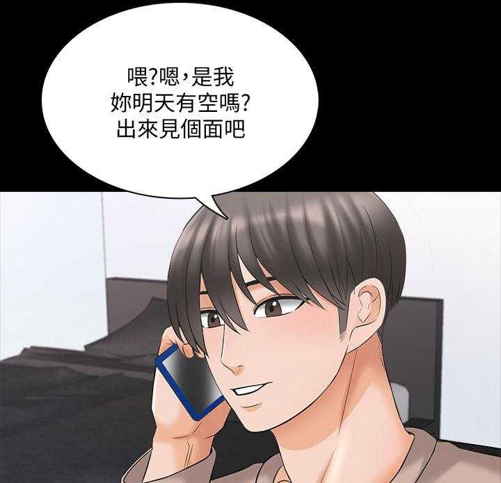 《课外教师》第53话 53_你滚吧 第17页