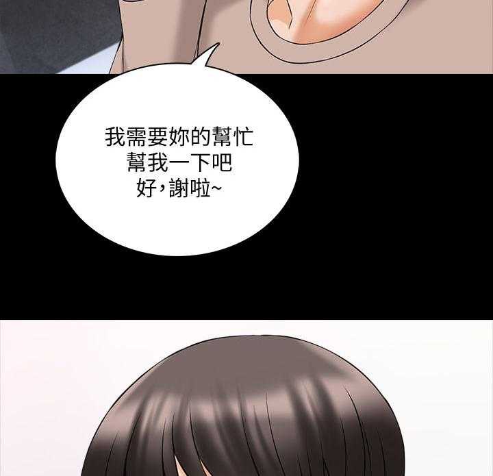 《课外教师》第53话 53_你滚吧 第18页