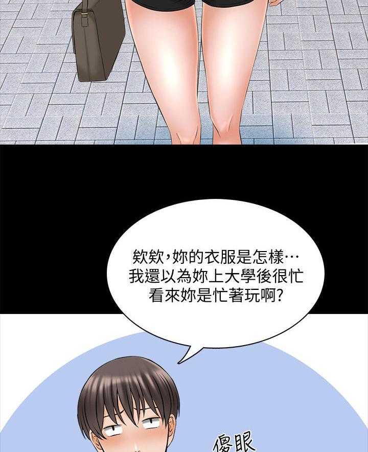 《课外教师》第53话 53_你滚吧 第26页
