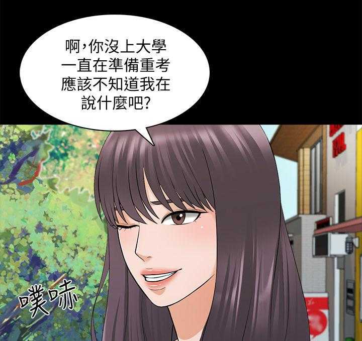 《课外教师》第53话 53_你滚吧 第29页