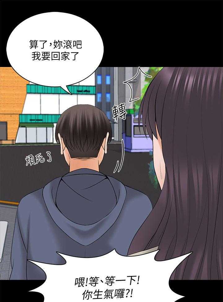 《课外教师》第53话 53_你滚吧 第32页