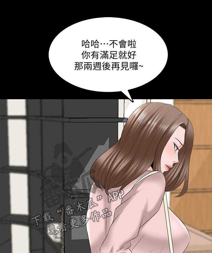 《课外教师》第53话 53_你滚吧 第7页