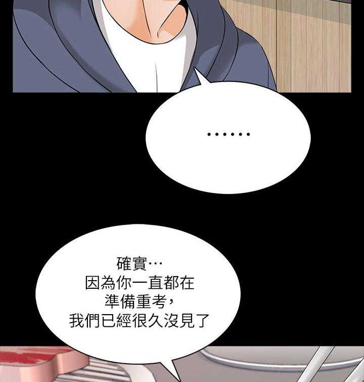 《课外教师》第54话 54_喝醉 第17页