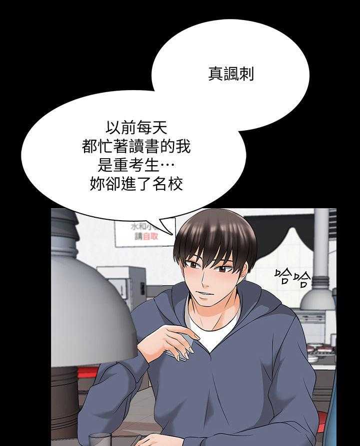 《课外教师》第54话 54_喝醉 第19页