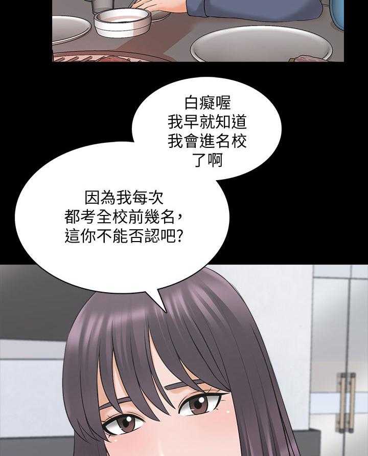 《课外教师》第54话 54_喝醉 第20页